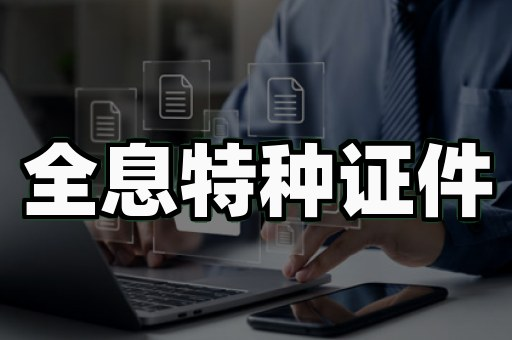 为什么正规各种文凭毕业证定制厂家都不接急单？